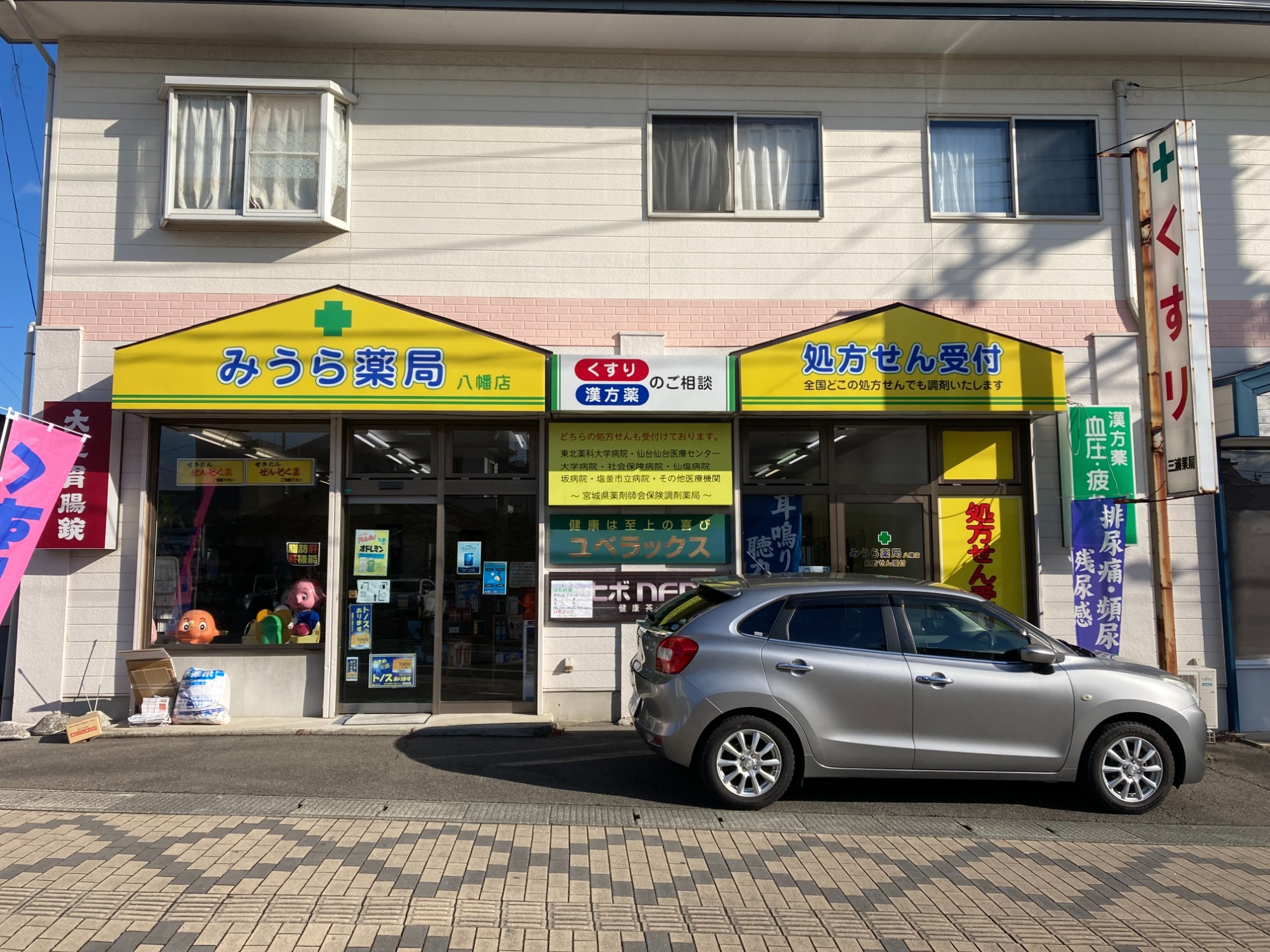 みうら薬局　八幡店