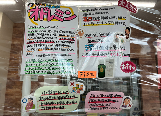 みうら調剤薬局 中野栄駅前店 みうら調剤薬局 中野栄駅前店