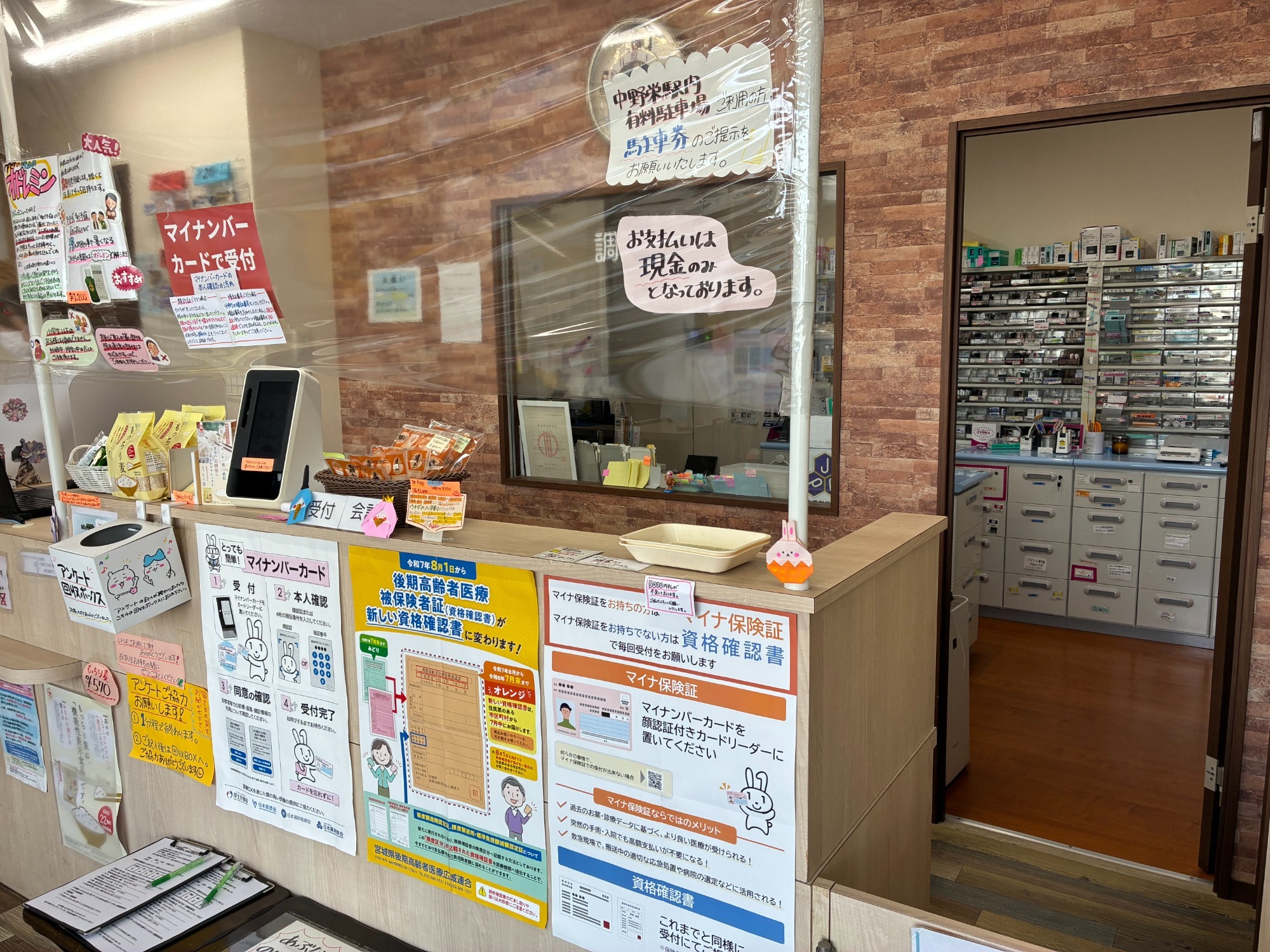 みうら調剤薬局 中野栄駅前店 みうら調剤薬局 中野栄駅前店